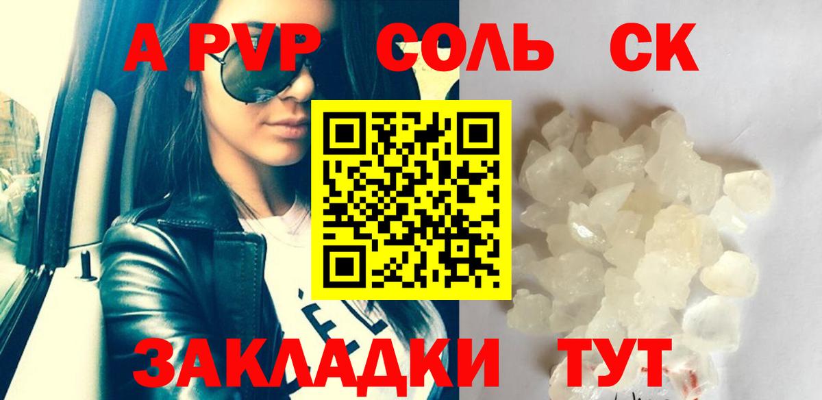 A-PVP СК КРИС  A-PVP кристаллы  А ПВП  Вход с VPN  Всеволожск  Альфа ПВП Crystall 