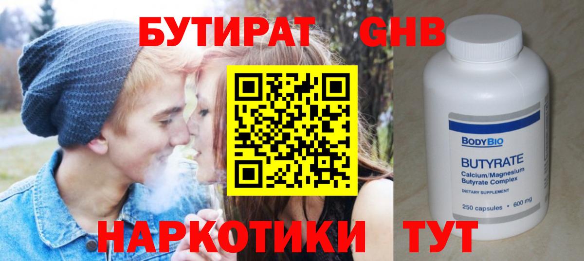 БУТИРАТ бутик  Вход с VPN  Всеволожск 
