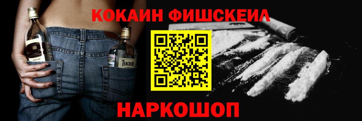 КОКАИН Fish Scale Всеволожск