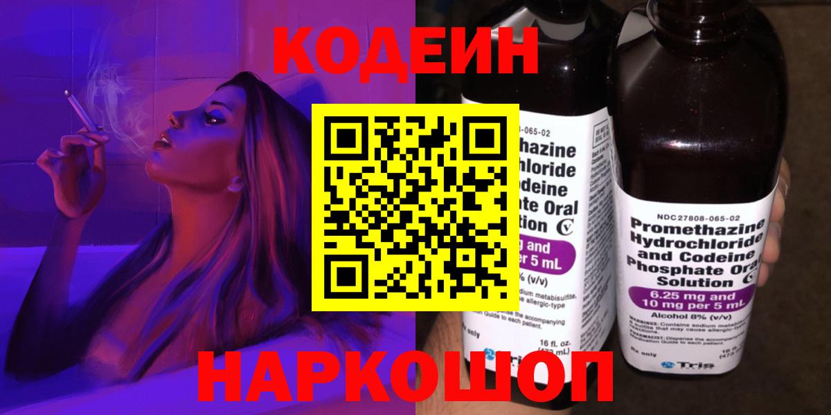 Codein напиток Lean (лин)  Кодеин напиток Lean (лин)  Вход с VPN  Всеволожск 